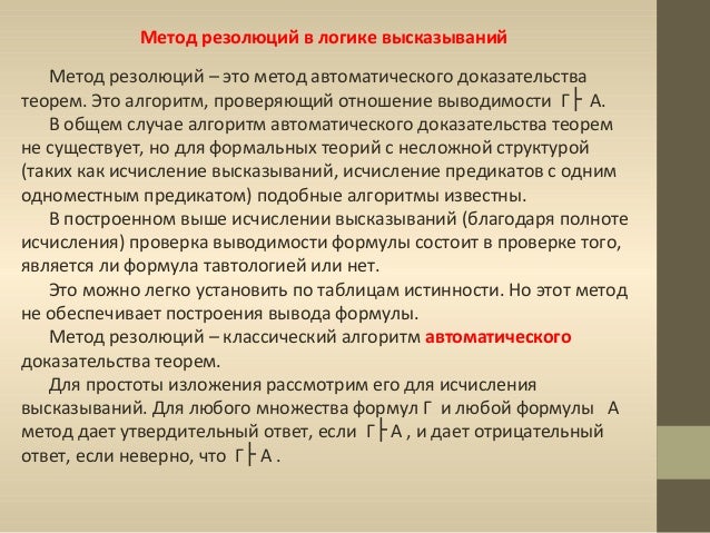 Исчисление высказываний (ив). Основные понятия. Исчисление высказываний (ив). Основные понятия.